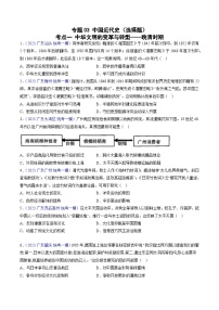 专题03 中国近代史（选择题）- 2023年广东各地区高考历史试题（含模考）汇编