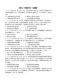 专题04 中国现代史（选择题）- 2023年广东各地区高考历史试题（含模考）汇编