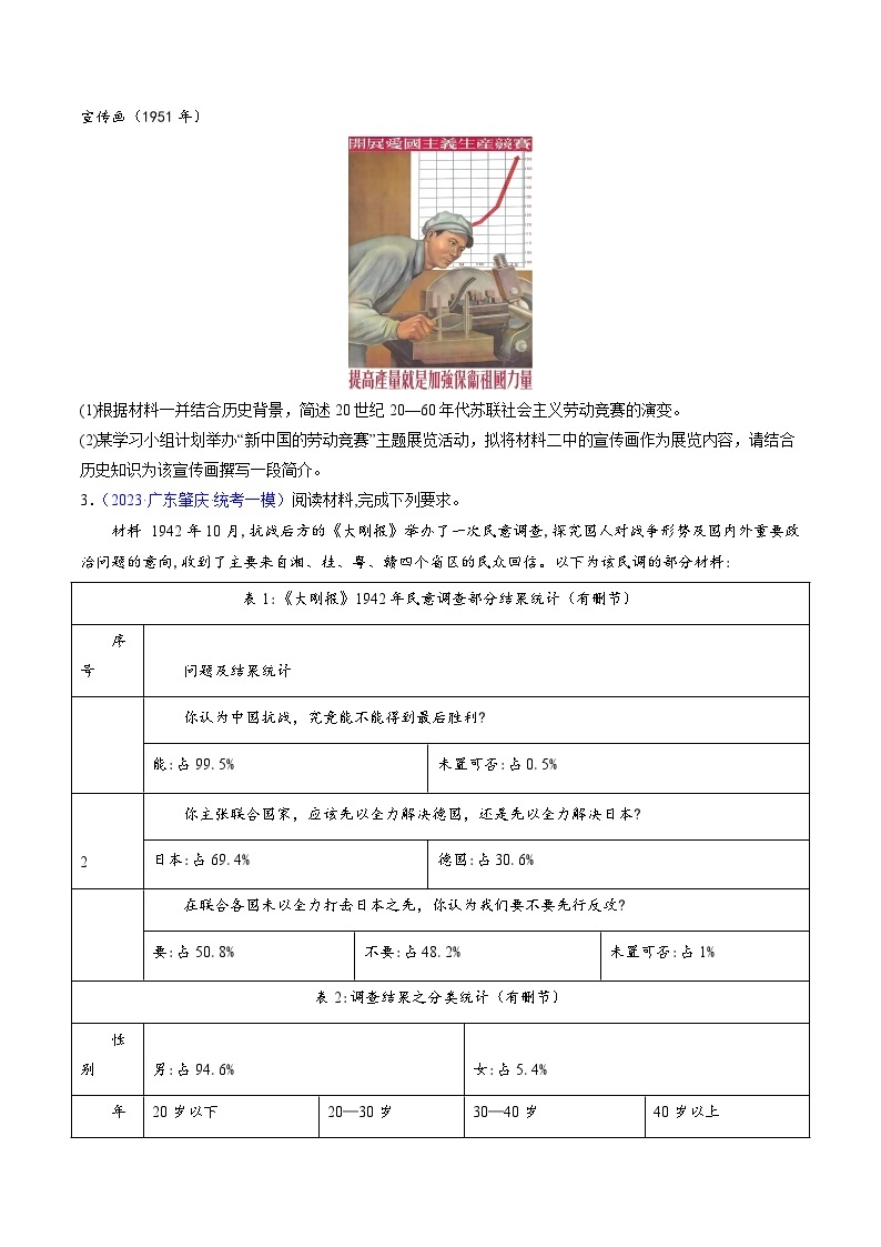 专题05 中国近现代史（非选择题）- 2023年广东各地区高考历史试题（含模考）汇编02