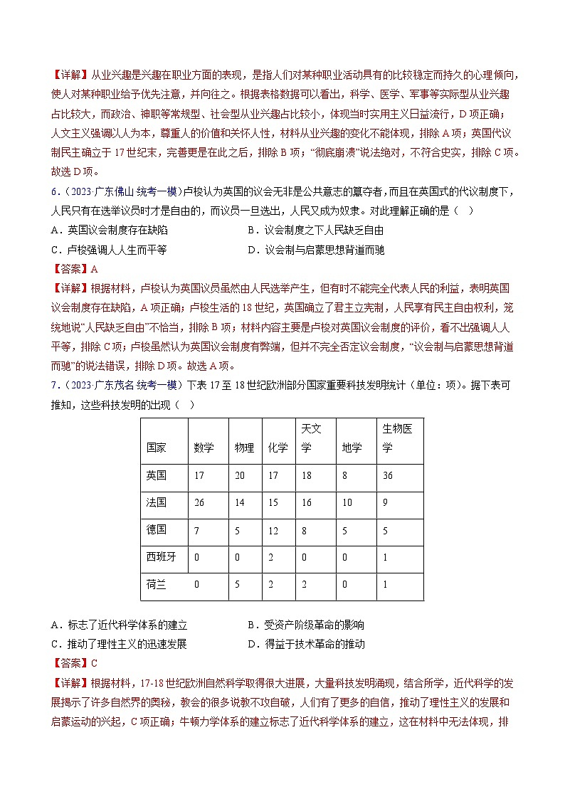 专题07 世界近代史(选择题)(解析版)第3页