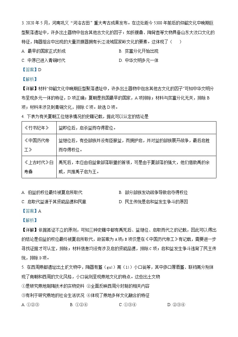 江西省吉安市泰和中学2022-2023学年高一7月暑期考历史试题（解析版）02
