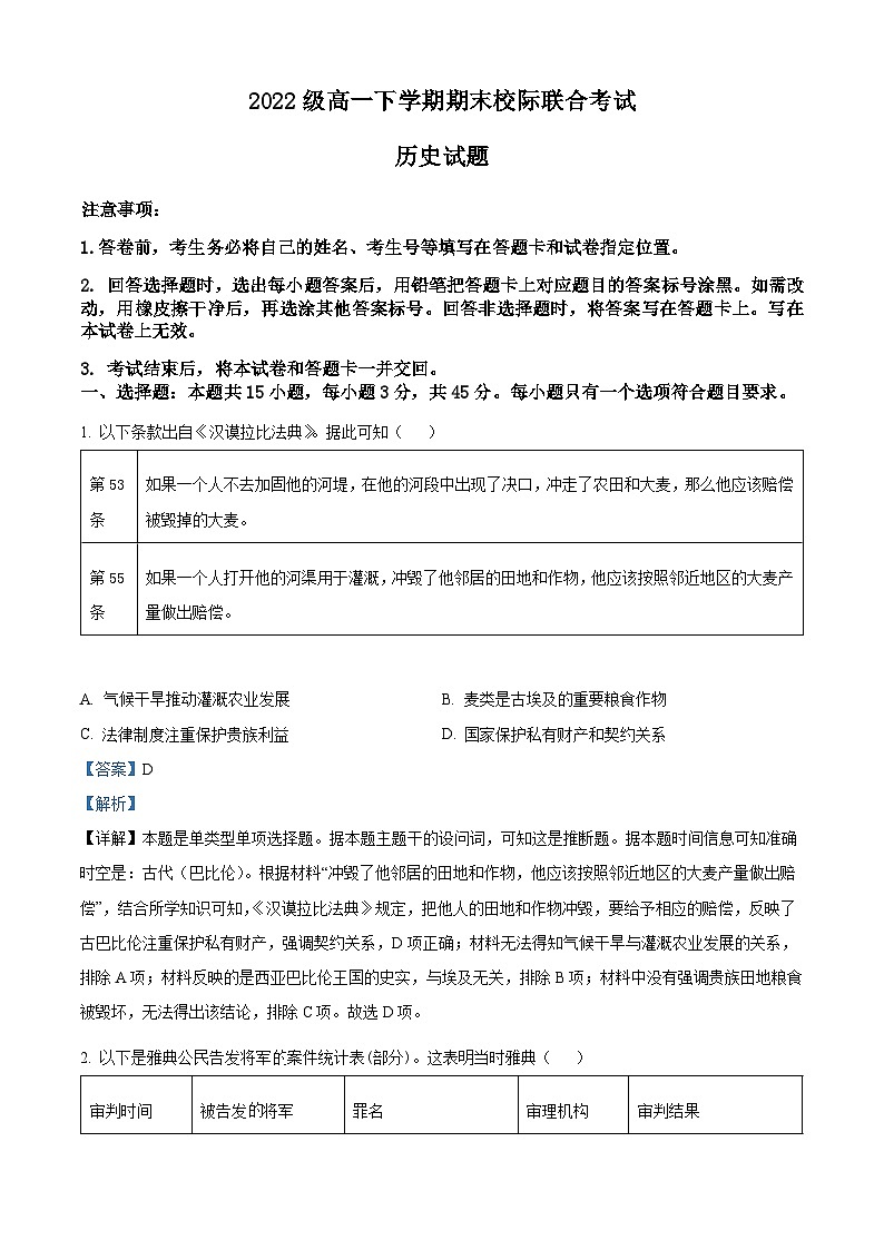 山东省日照市2022-2023学年高一下学期期末考试历史试题(解析版)第1页