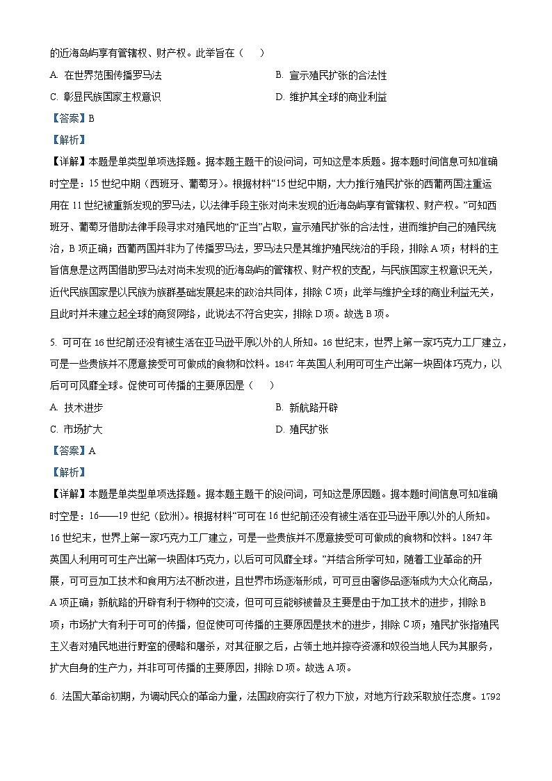 山东省日照市2022-2023学年高一下学期期末考试历史试题(解析版)第3页