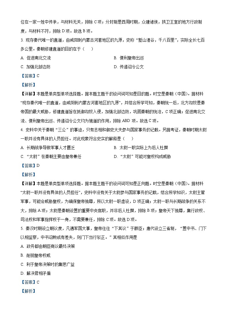 陕西省汉中市2020-2021学年高一上学期期中考试历史试题(解析版)第2页
