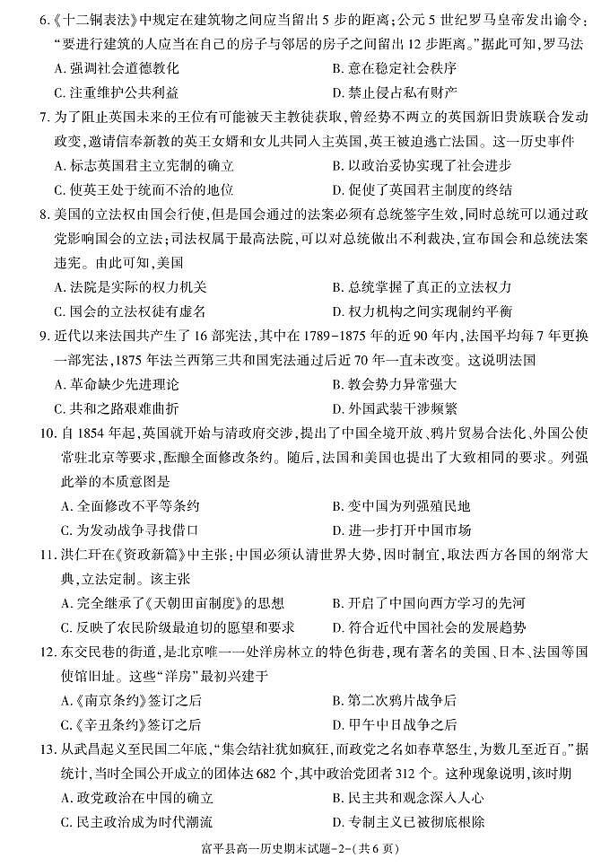 陕西省渭南市富平县2020-2021学年高一上学期期末考试历史试卷第2页