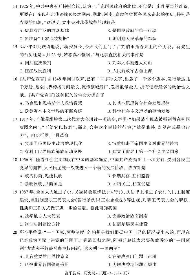 陕西省渭南市富平县2020-2021学年高一上学期期末考试历史试卷第3页