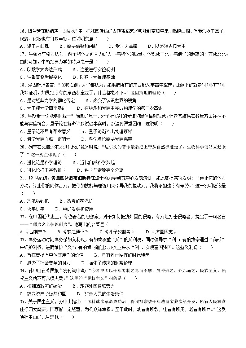 陕西省渭南市韩城市新蕾中学(完全中学)2020-2021学年高二上学期第二次月考历史试题第3页