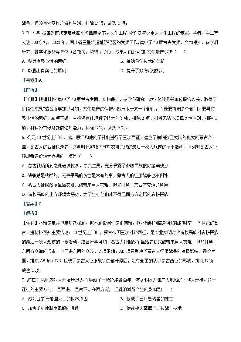 云南省文山州马关县第一中学2022-2023学年高二下学期期末考试历史试题(解析版)第3页