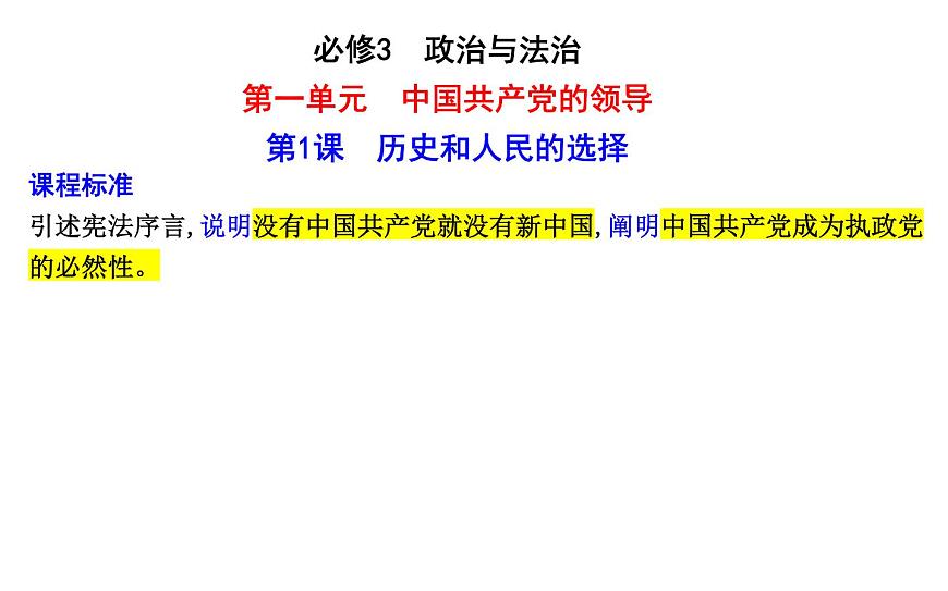 第一課 歷史和人民的選擇 課件-2024屆高考政治一輪復(fù)習(xí)統(tǒng)編版必修三政治與法治第4頁
