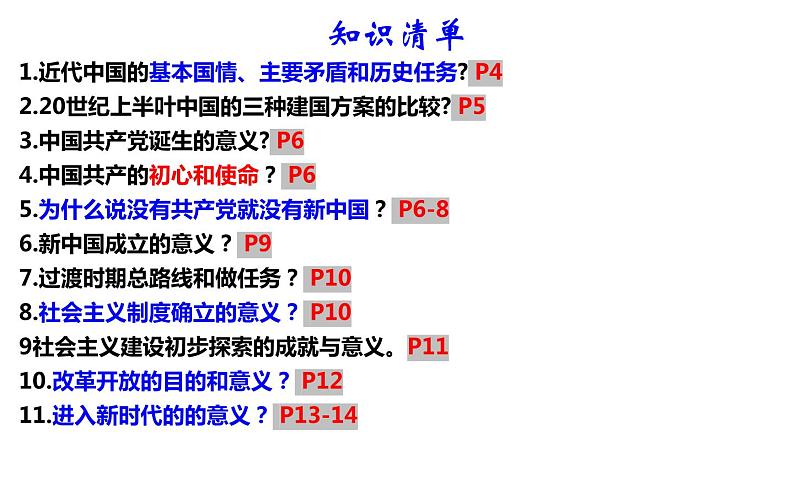 第一课 历史和人民的选择 课件-2024届高考政治一轮复习统编版必修三政治与法治第6页