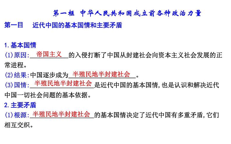第一课 历史和人民的选择 课件-2024届高考政治一轮复习统编版必修三政治与法治第7页