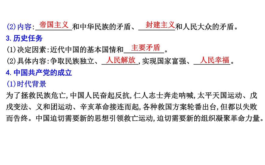 第一課 歷史和人民的選擇 課件-2024屆高考政治一輪復(fù)習(xí)統(tǒng)編版必修三政治與法治第8頁