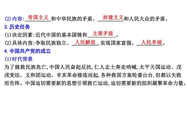 第一课 历史和人民的选择 课件-2024届高考政治一轮复习统编版必修三政治与法治第8页