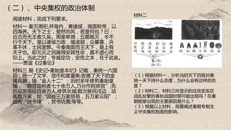 统编版高中历史必修上册第一单元从中华文明起源到秦汉统一多民族封建国家的建立与巩固复习课件+分层作业05