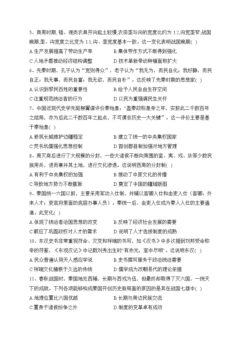 统编版高中历史必修上册第一单元从中华文明起源到秦汉统一多民族封建国家的建立与巩固复习课件+分层作业02