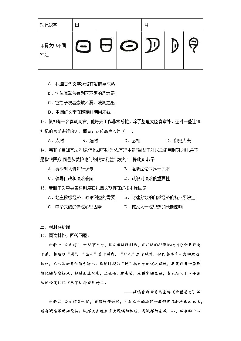第一单元 从中华文明起源到秦汉统一多民族封建国家的建立与巩固 练习--2023-2024学年高中历史统编版(2019)必修中外历史纲要上册03