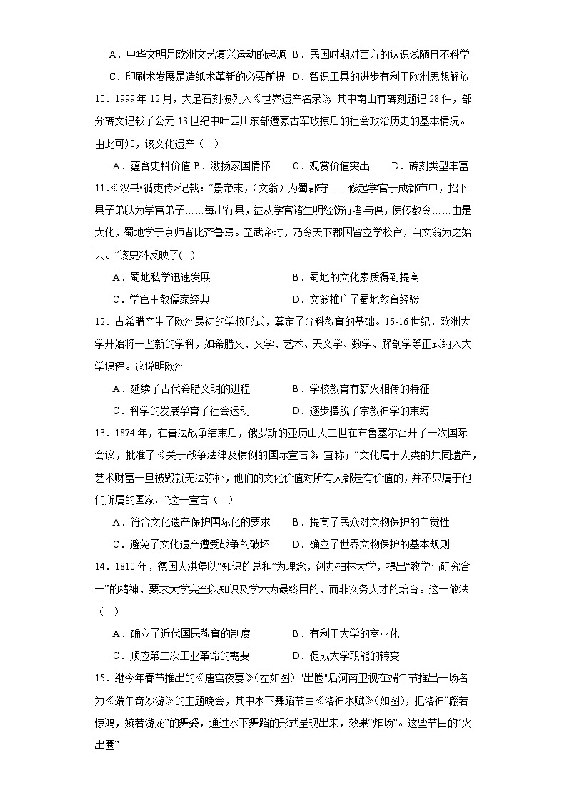 第六单元 文化的传承与保护 练习--2022-2023学年高中历史统编版(2019)选择性必修3第3页