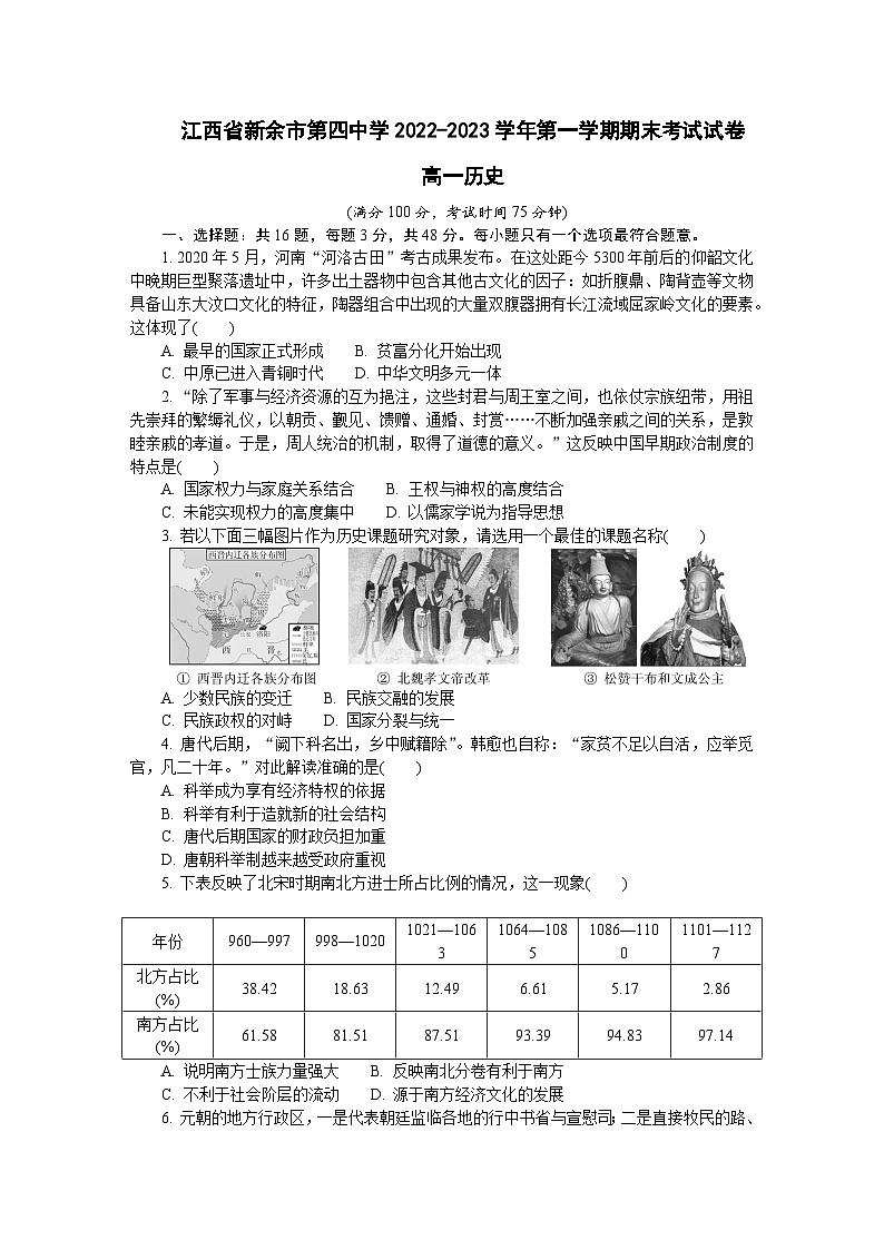 江西省新余市第四中学2022-2023学年高一上学期期末考试历史试卷01