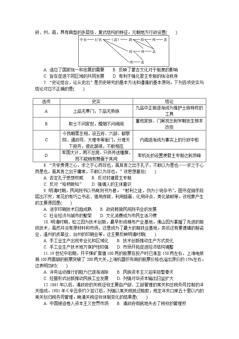 江西省新余市第四中学2022-2023学年高一上学期期末考试历史试卷02