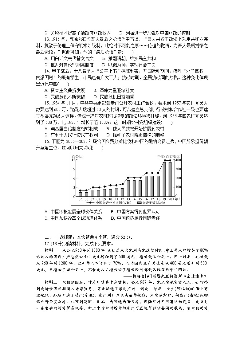 江西省新余市第四中学2022-2023学年高一上学期期末考试历史试卷03
