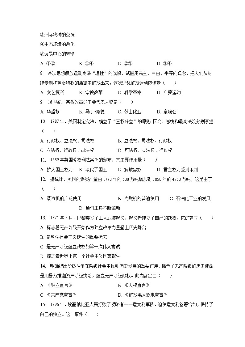 黑龙江省哈尔滨市第九中学校2022-2023学年高一下学期期末考试历史试卷+02