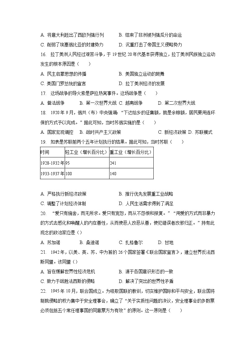 黑龙江省哈尔滨市第九中学校2022-2023学年高一下学期期末考试历史试卷+03
