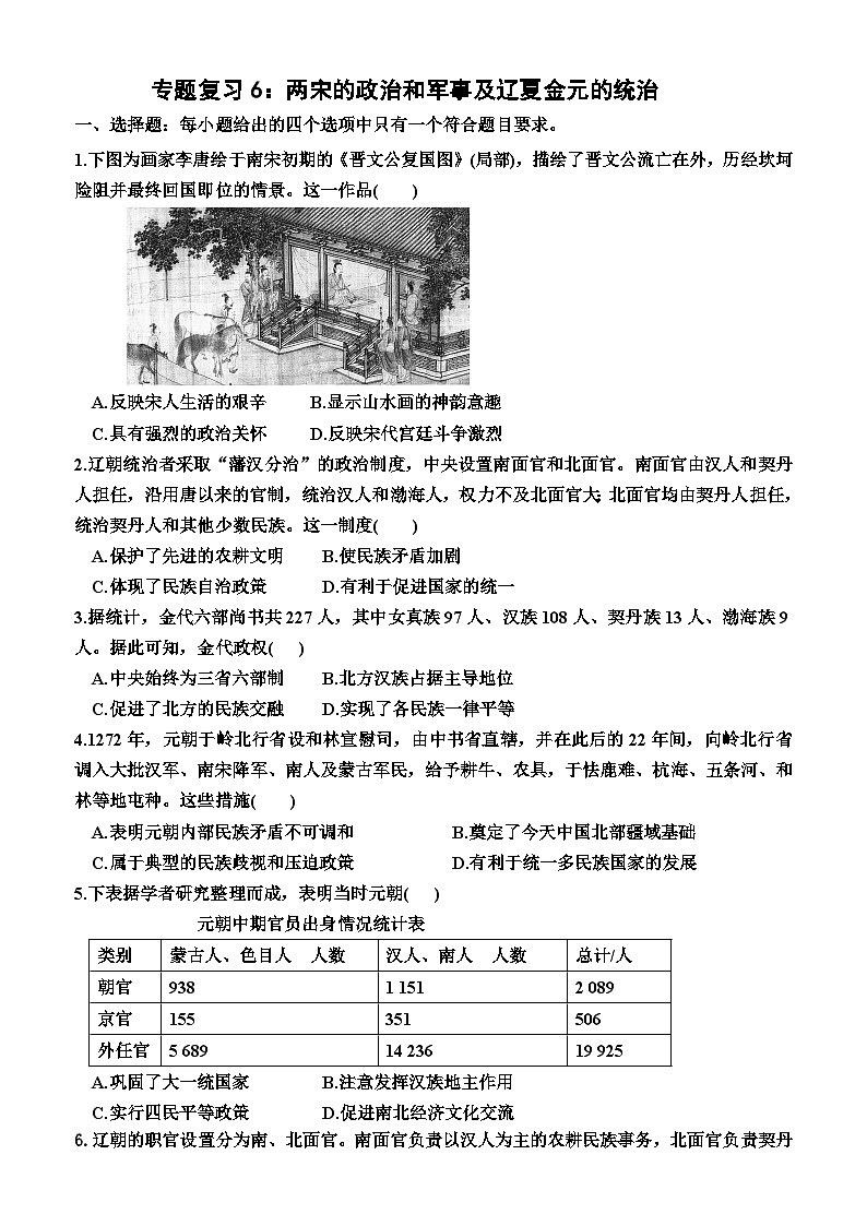 两宋的政治和军事及辽夏金元的统治+训练题--2024届高三统编版历史一轮复习01