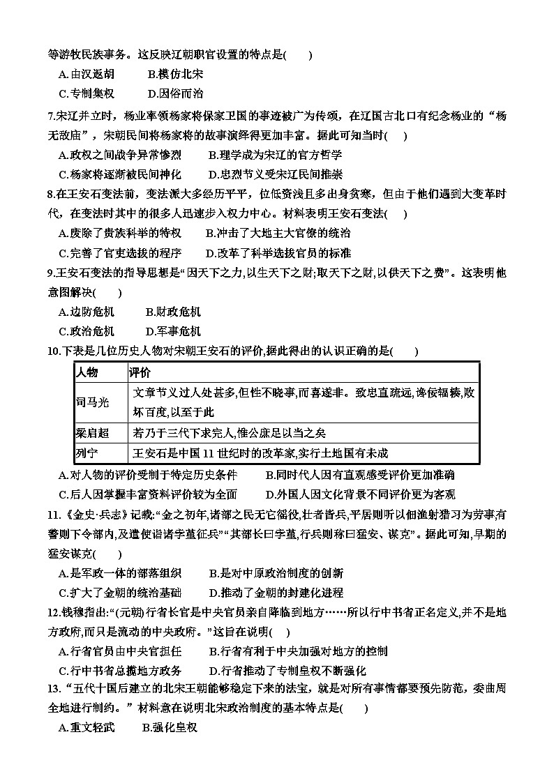 两宋的政治和军事及辽夏金元的统治+训练题--2024届高三统编版历史一轮复习02