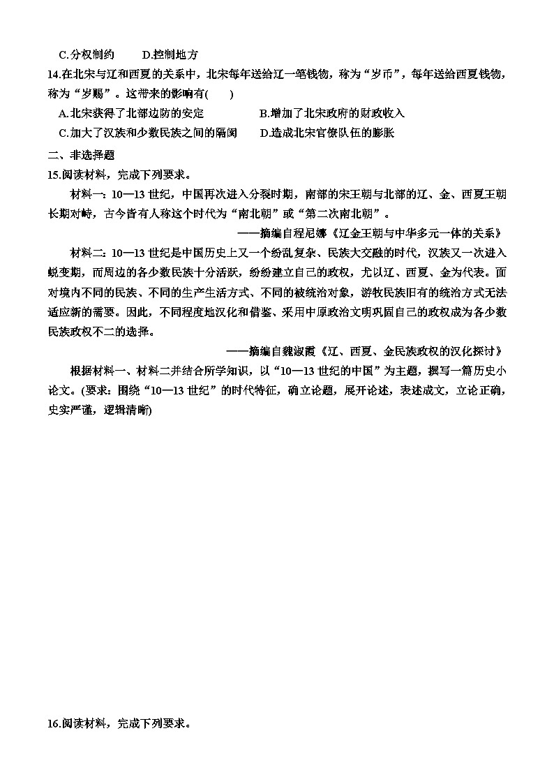 两宋的政治和军事及辽夏金元的统治+训练题--2024届高三统编版历史一轮复习03