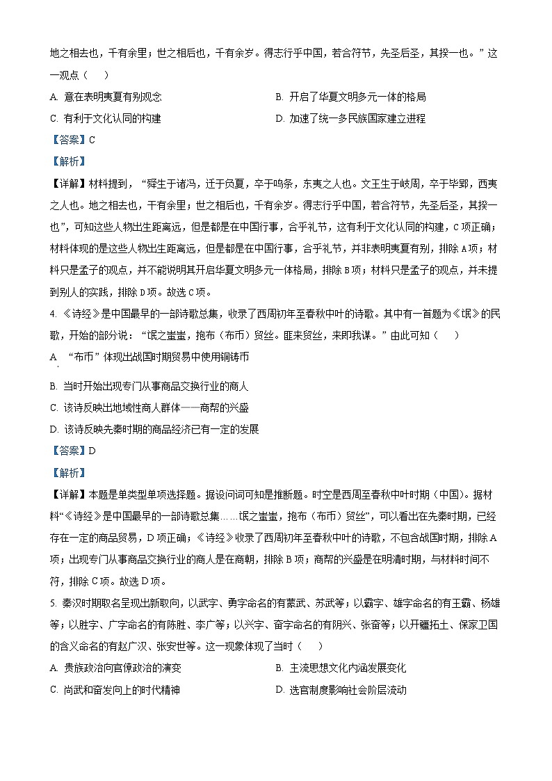 四川省绵阳南山中学2022-2023学年高二历史下学期6月热身考试题(Word版附解析)02