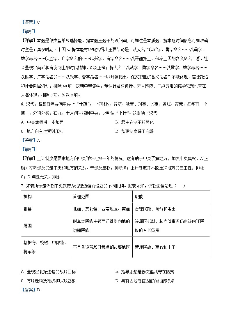 四川省绵阳南山中学2022-2023学年高二历史下学期6月热身考试题(Word版附解析)03