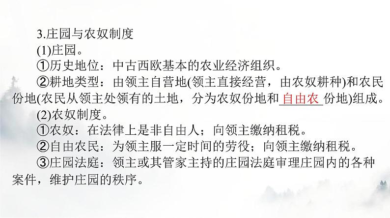 2024年高考历史一轮复习必修中外历史纲要(下)第二单元第3课中古时期的欧洲课件第7页