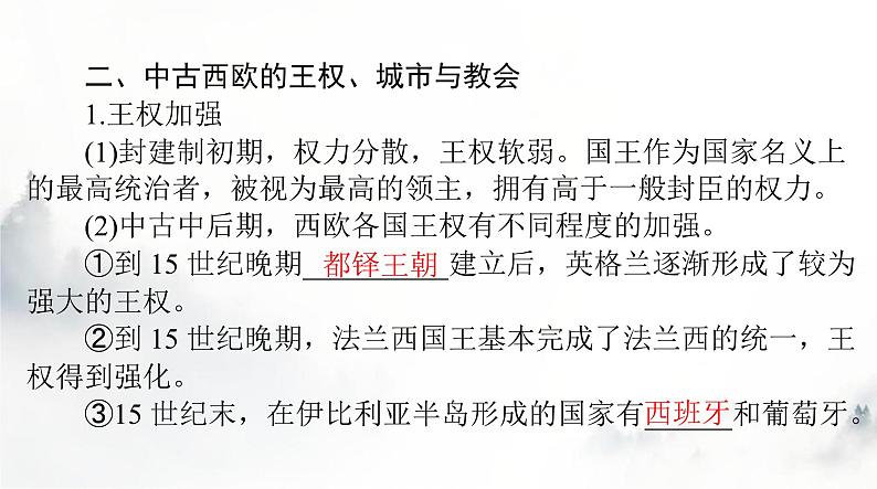 2024年高考历史一轮复习必修中外历史纲要(下)第二单元第3课中古时期的欧洲课件第8页