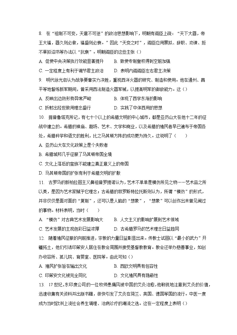 2022-2023学年河北省沧州市献县重点中学高二(下)期末历史试卷(含解析)03