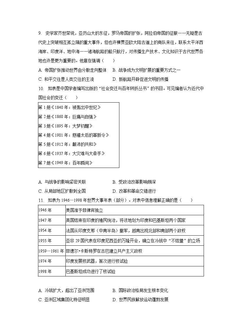 2022-2023学年新疆克孜勒苏柯尔克孜重点中学高二(下)期末历史试卷(含解析)第3页