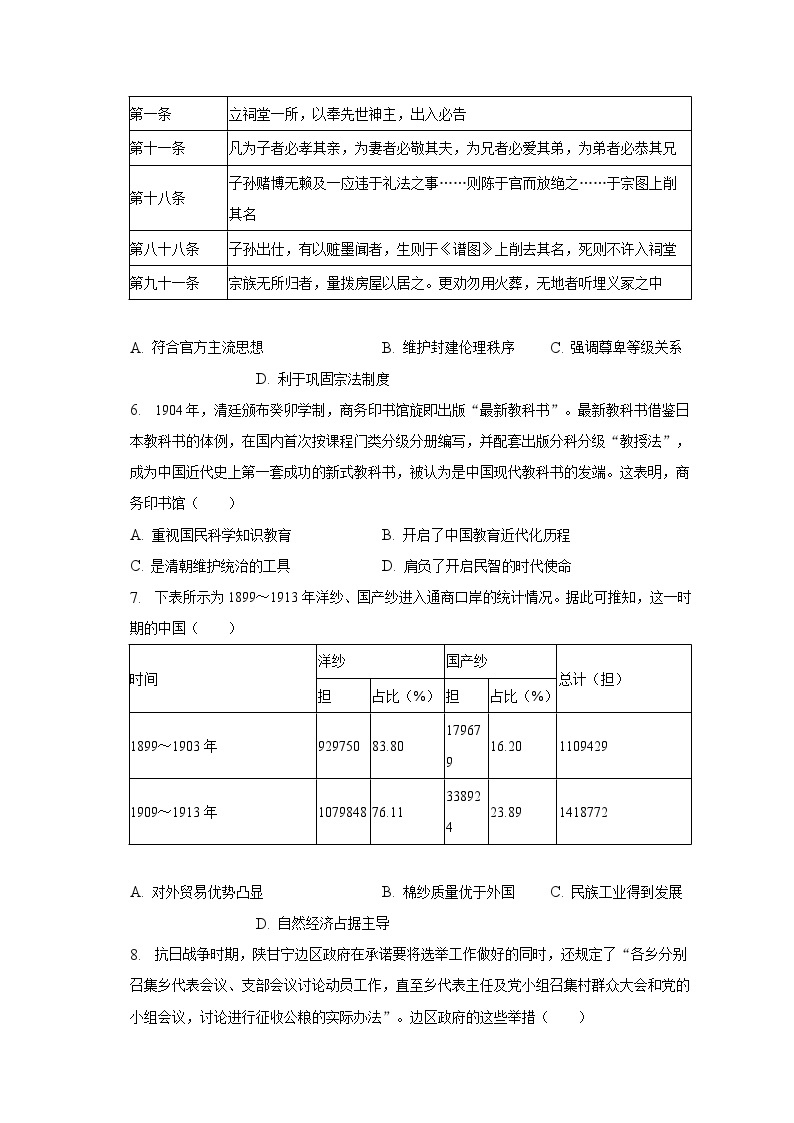 2022-2023学年河北省邯郸市高二（下）期末历史试卷（含解析）02