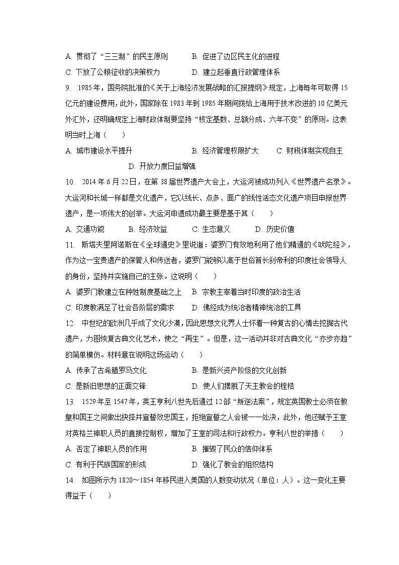 2022-2023学年河北省邯郸市高二（下）期末历史试卷（含解析）03