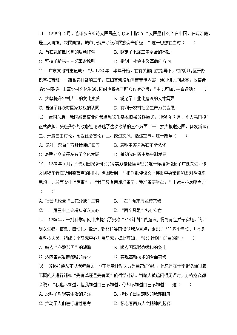 2022-2023学年内蒙古赤峰市高二(下)期末历史试卷(含解析)第3页