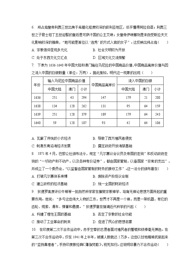 2022-2023学年海南省高一（下）期末历史试卷（含解析）02