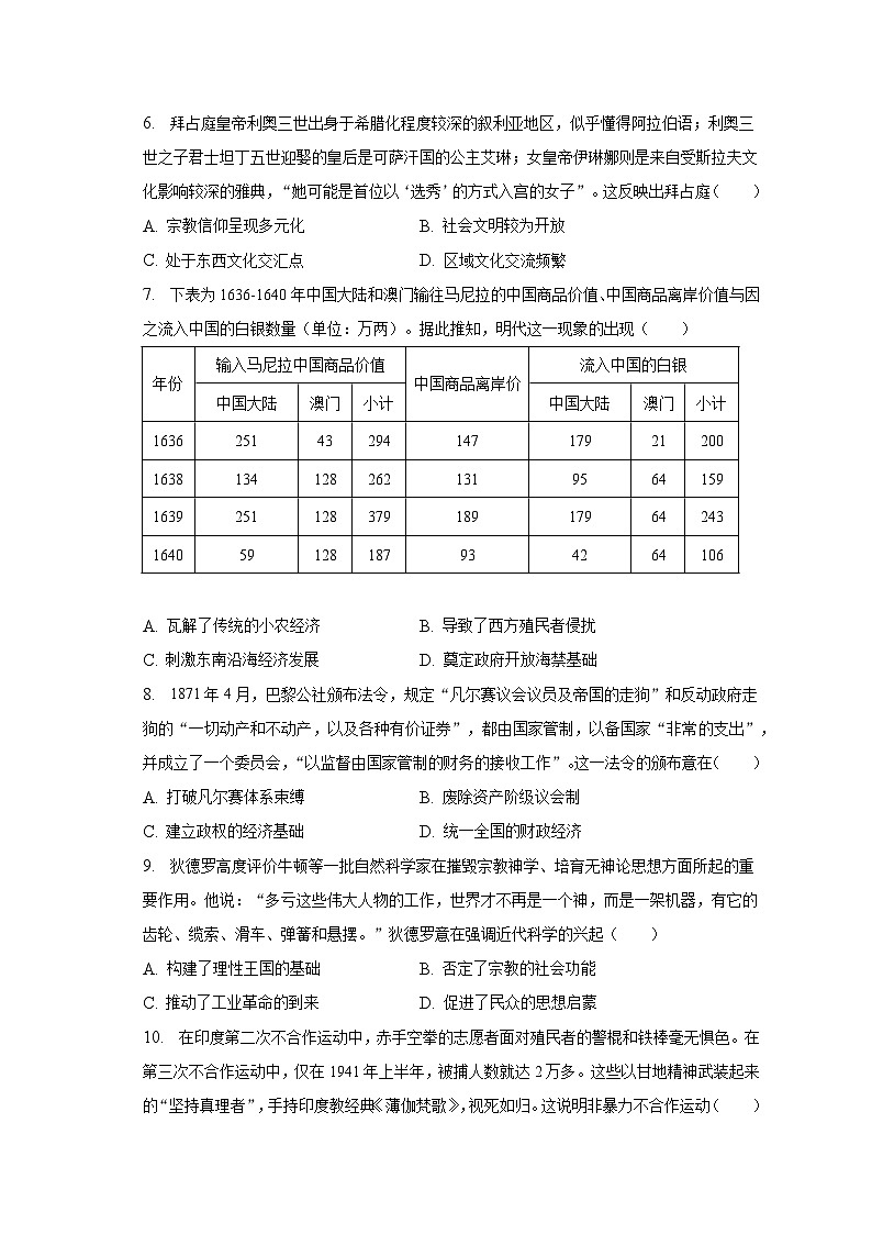 2022-2023学年海南省高一(下)期末历史试卷(含解析)第2页