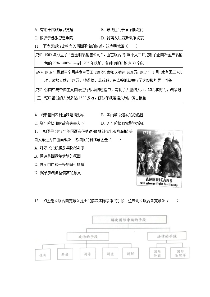 2022-2023学年海南省高一（下）期末历史试卷（含解析）03