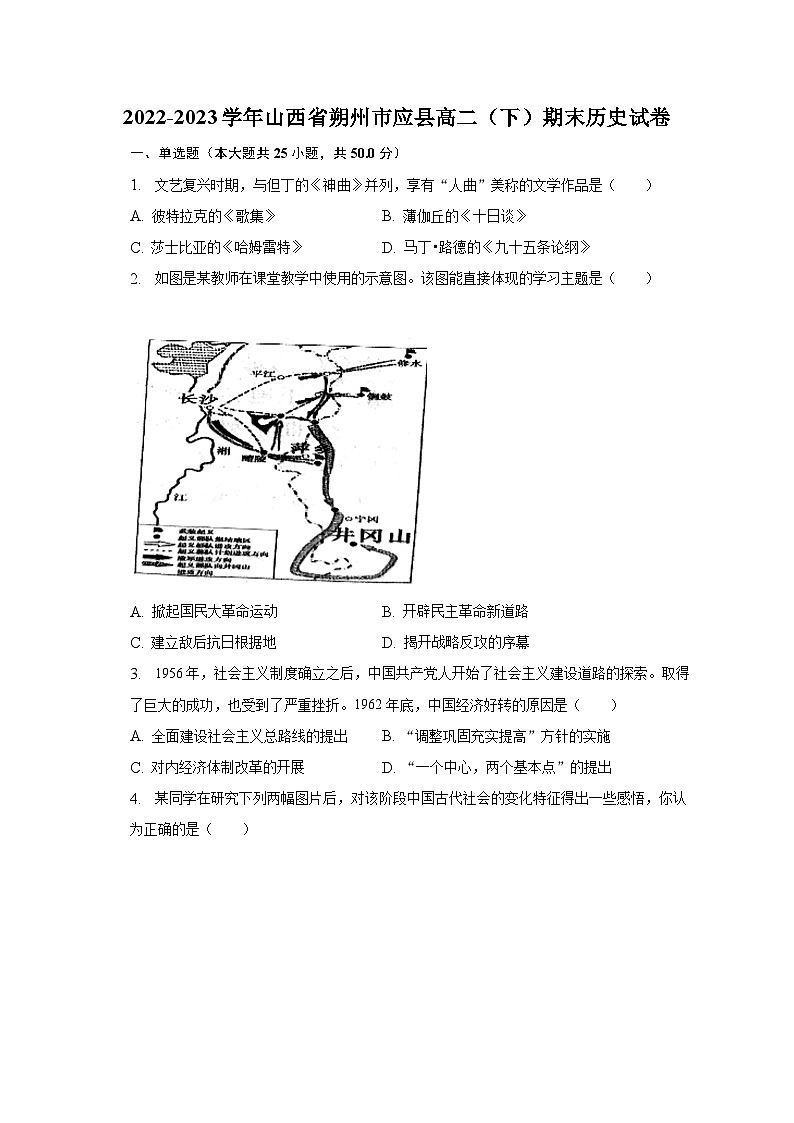 2022-2023学年山西省朔州市应县高二(下)期末历史试卷(含解析)01