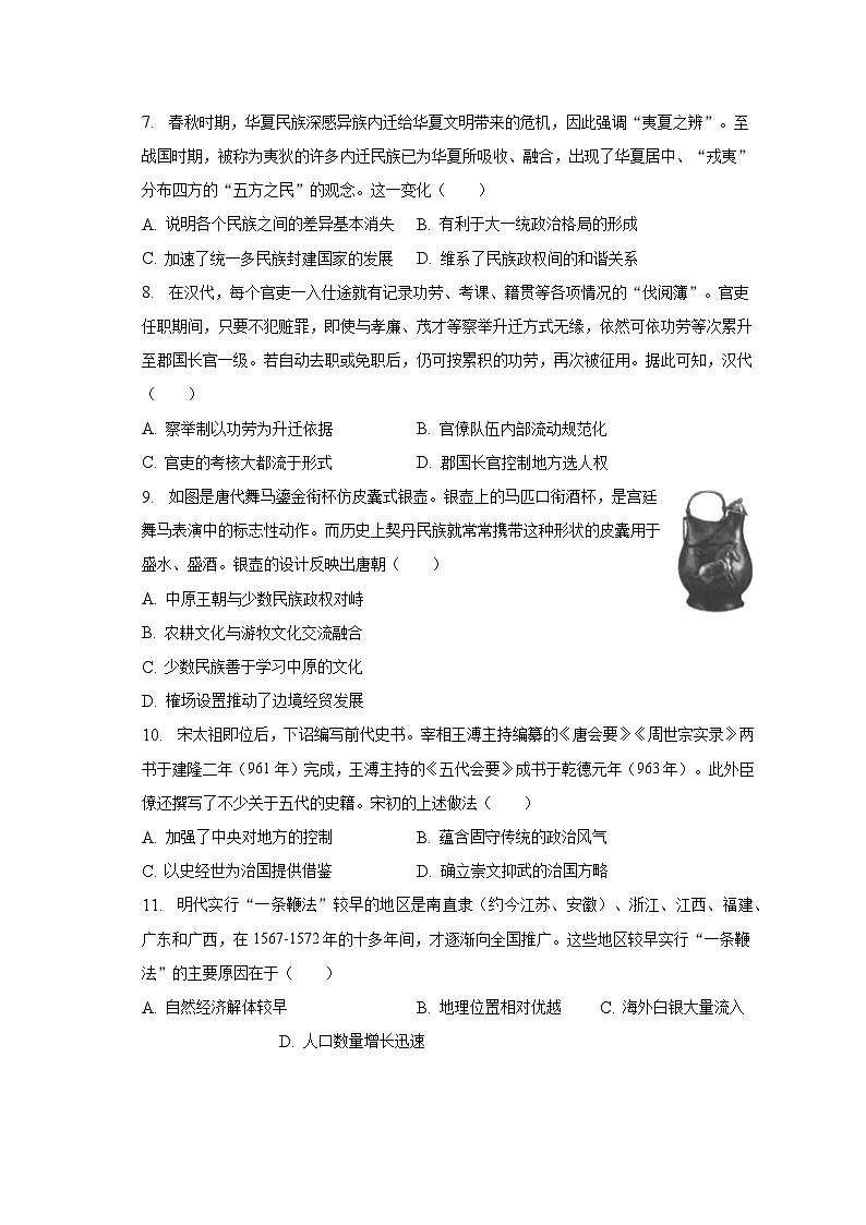 2022-2023学年山西省朔州市应县高二(下)期末历史试卷(含解析)03