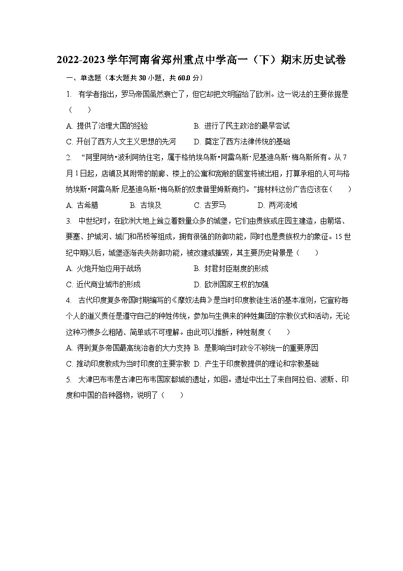 2022-2023学年河南省郑州重点中学高一(下)期末历史试卷(含解析)第1页