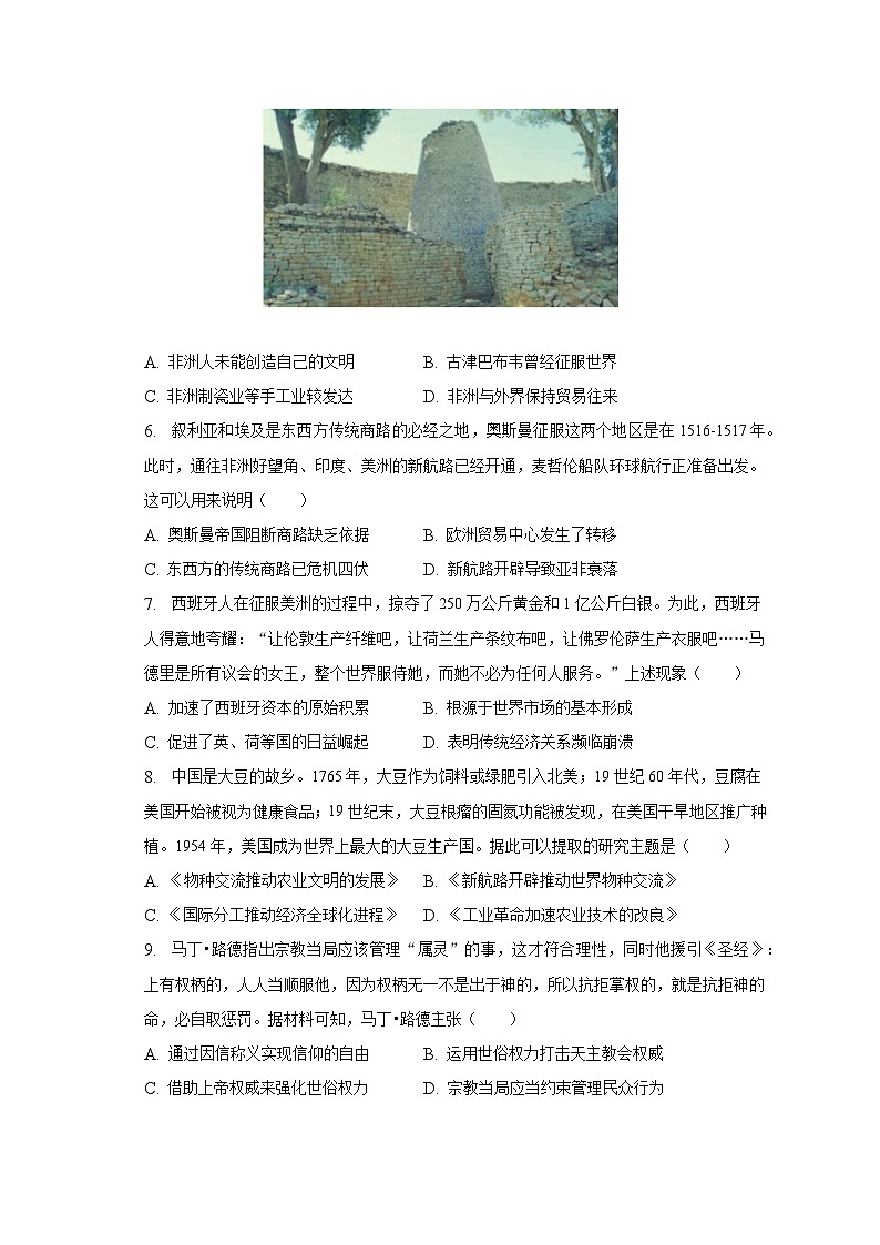 2022-2023学年河南省郑州重点中学高一(下)期末历史试卷(含解析)第2页