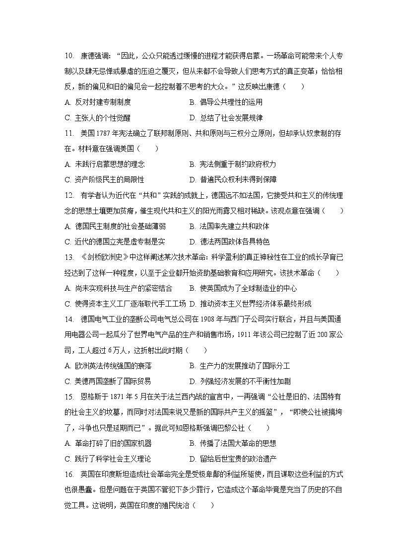 2022-2023学年河南省郑州重点中学高一(下)期末历史试卷(含解析)第3页
