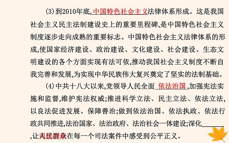 新教材2023高中历史第三单元法律与教化第10课当代中国的法治与精神文明建设课件部编版选择性必修1第7页