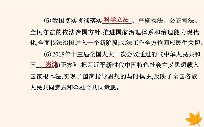 新教材2023高中历史第三单元法律与教化第10课当代中国的法治与精神文明建设课件部编版选择性必修1第8页