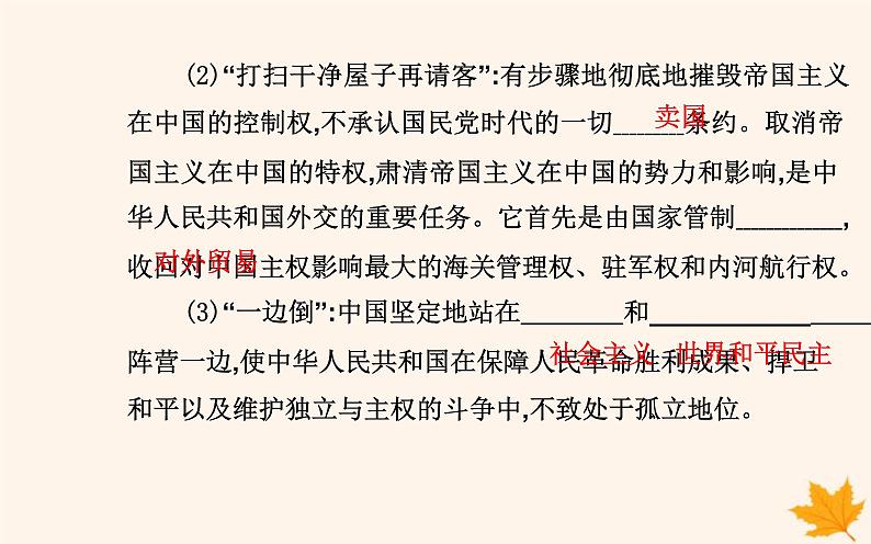 新教材2023高中历史第四单元民族关系与国家关系第14课当代中国的外交课件部编版选择性必修1第4页