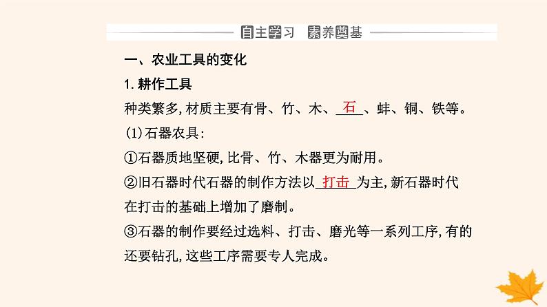 新教材2023高中历史第二单元生产工具与劳作方式第4课古代的生产工具与劳作课件部编版选择性必修2第3页